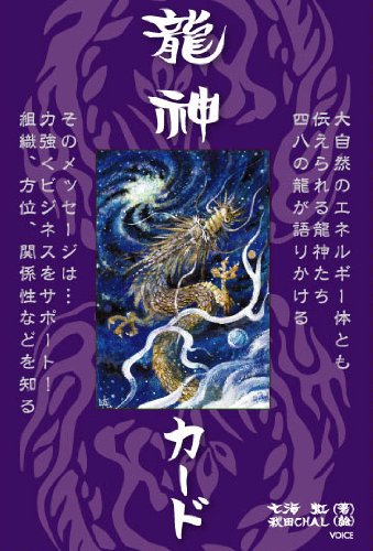 龍神カード