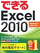 できるExcel 2010 Windows 7/Vista/XP対応