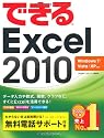 できるExcel 2010 Windows 7/Vista/XP対応