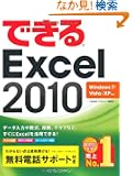 �ł���Excel 2010 Windows 7/Vista/XP�Ή�