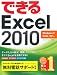  : できるExcel 2010 Windows 7/Vista/XP対応