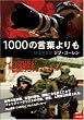 1000�̌��t���� �񓹎ʐ^�ƃW�u�E�R�[���� [DVD]