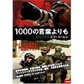 1000�̌��t���� �񓹎ʐ^�ƃW�u�E�R�[���� [DVD]