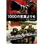 1000�̌��t���� �񓹎ʐ^�ƃW�u�E�R�[���� [DVD]