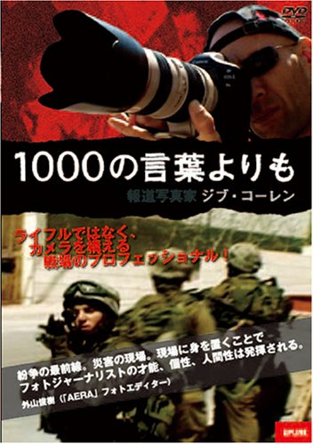 Cover image : 1000の言葉よりも 報道写真家ジブ・コーレン [DVD]