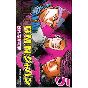 B.M.N.�W���p�� 5 (���N�`�����s�I���E�R�~�b�N�X)