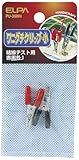 ELPA ワニ口クリップS PU-36NH 【まとめ買い10セット】