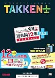 わかって合格(うか)る宅建士 過去問12年PLUS(プラス) 2016年度 (わかって合格る宅建士シリーズ)