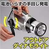 台風が来る前に買っておきましょう電池不要の手回し式懐中電灯【アウトドアダイナモ...