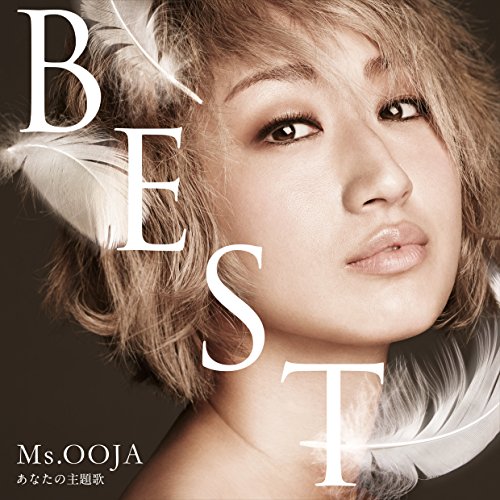 Ms.OOJA THE BEST あなたの主題歌(1万枚完全生産限定盤)(DVD付)