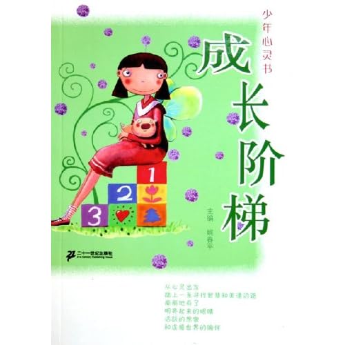 书是成长的阶梯_读书使人成长议论文_成长的