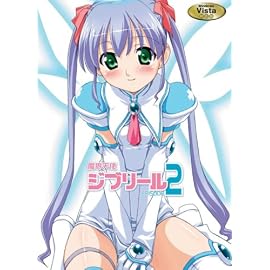 魔界天使ジブリール - episode 2 - (VISTA対応版)