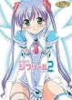 魔界天使ジブリール - episode 2 - (VISTA対応版)