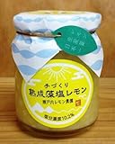手づくり 瀬戸内レモン農園 熟成藻塩レモン 120g 手づくり 瀬戸内レモン農園 熟成藻塩レモン 120g
