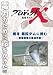 プロジェクトX 挑戦者たち 厳冬 黒四ダムに挑む ～断崖絶壁の輸送作戦～ [DVD]