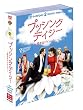プッシング・デイジー ～恋するパイメーカー～ 〈セカンドト・シーズン〉 [DVD]
