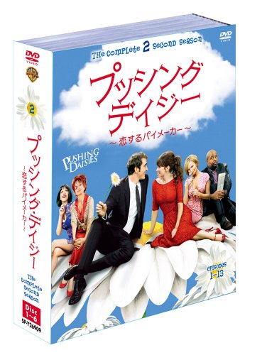 プッシング・デイジー～恋するパイメーカー～〈セカンド・シーズン〉[DVD]