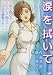 涙を拭いて (キングシリーズ 漫画スーパーワイド)