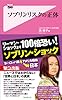 ソブリンリスクの正体 (フォレスト2545新書)