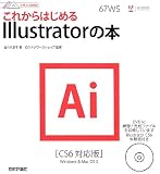 �f�U�C���̊w�Z ���ꂩ��͂��߂�Illustrator�̖{ [CS6�Ή���]