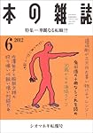 本の雑誌348号
