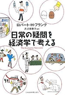 日常の疑問を経済学で考える
