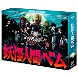 「妖怪人間ベム」Blu-ray BOX