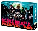 「妖怪人間ベム」Blu-ray BOX