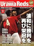 Urawa Reds Magazine (浦和レッズマガジン) 2007年 11月号 [雑誌]