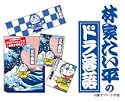 林家たい平のドラ落語 DVD