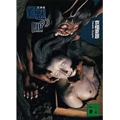 文庫版 魍魎の匣 (講談社文庫)