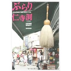 ぶらり仁寺洞―行ってみたいお店100 in ソウル