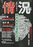 情況 2010年 07月号 [雑誌]