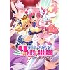 ユニティマリアージュ ~ふたりの花嫁~ 初回豪華特典版