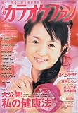 カラオケファン 2010年 04月号 [雑誌]-