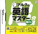 アルクの10分間英語マスター 初級