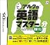 アルクの10分間英語マスター 初級