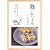 麹のおつまみ―塩麹・味噌・酒粕から作るお酒に合う「醸す」レシピ。