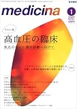 medicina (メディチーナ) 2007年 01月号 [雑誌]