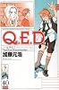 Q.E.D.証明終了(40) (月刊マガジンコミックス)