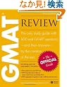 The Official Guide for GMAT Review