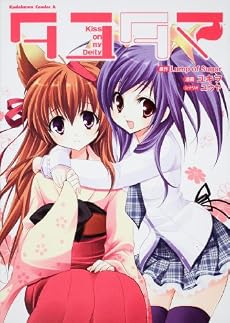 タユタマ -Kiss on my Deity- (角川コミックス・エース 163-5)