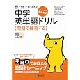 音と体でおぼえる中学英単語ドリル<br>大岩 秀樹編 安河内 哲也編 <br>ピアソン桐原<br>1260円<br>ISBN:9784342000683