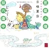 豆腐小僧双六道中おやすみ本朝妖怪盛衰録