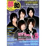DANMAKU夢助 其ノ四 2012年 05月号 [雑誌]
