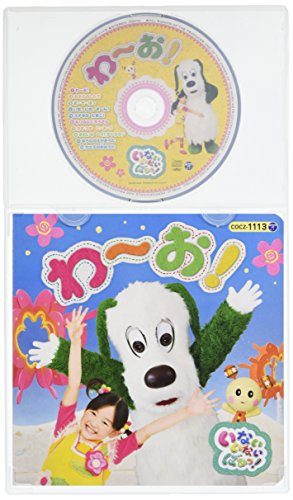 コロちゃんパック NHKいないいないばあっ！ わ～お！ ワンワン、ゆうなちゃん、うーたん