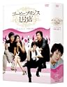 コーヒープリンス1号店 DVDBOXI