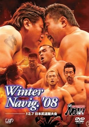 【クリックで詳細表示】Amazon.co.jp ｜ PRO-WRESTLING NOAH Winter Navig.’08 12.7 日本武道館大会 [DVD] DVD・ブルーレイ - プロレス