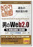 ���₶�V���[�Y�u�j��Web2.0 ����&��E�����ҁv