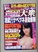 週刊大衆 (12月5日号) 週刊大衆 (12月5日号)